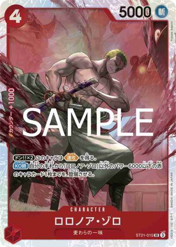 ST21-015 SR 羅羅亞・索隆(GEAR5【ST-21】)