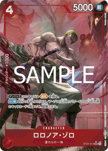 (異畫)ST21-015 SR 羅羅亞・索隆(GEAR5【ST-21】)