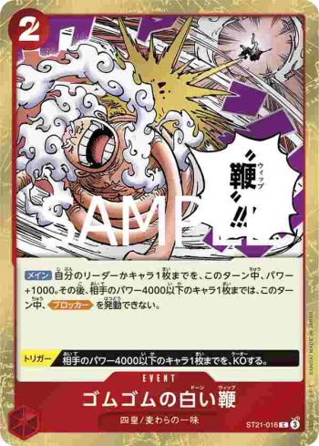 ST21-016 C 橡膠黎明鞭(GEAR5【ST-21】)