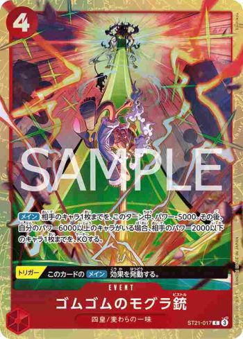 ST21-017 C 橡膠鼴鼠槍(PREMIUM CARD COLLECTION -BEST SELECTION vol.5-)