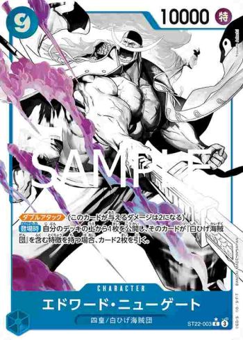 (異畫)ST22-003 C 艾德華・紐蓋特(艾斯&紐蓋特【ST-22】)