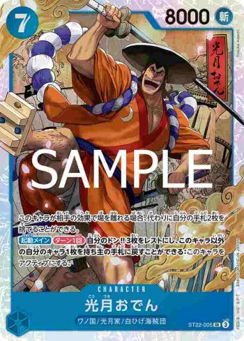 ST22-005 SR 光月御田(艾斯&紐蓋特【ST-22】)