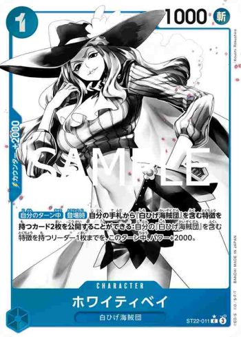 (異畫)ST22-011 C 雪白之珮(艾斯&紐蓋特【ST-22】)