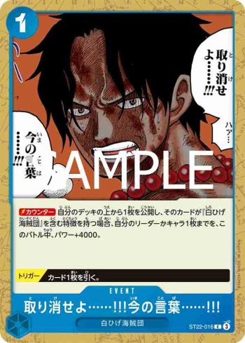 ST22-016 C 給我收回……!!!剛剛那句話……!!!(艾斯&紐蓋特【ST-22】)