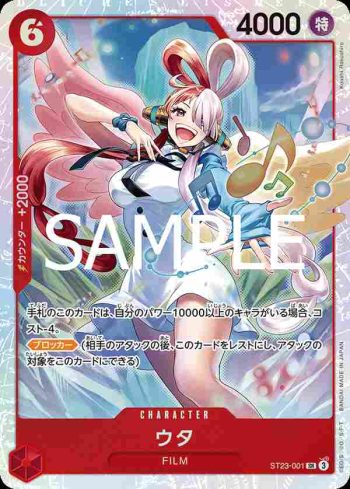 ST23-001 SR 美音(紅 傑克【ST-23】)
