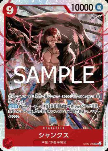 ST23-002 SR 傑克(紅 傑克【ST-23】)