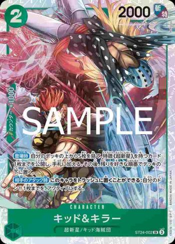 ST24-002 SR 基德＆奇拉(綠 珠寶・波妮【ST-24】)