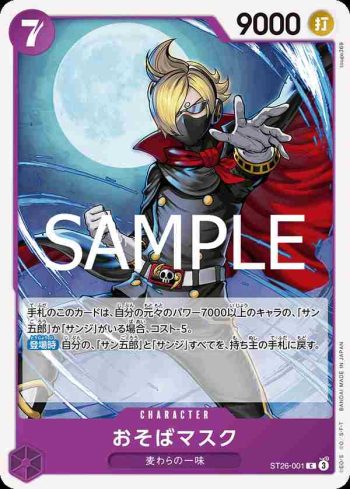 ST26-001 C 麵條戰士(紫黑 蒙其・D・魯夫【ST-26】)