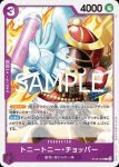 ST26-003 SR 妮可・羅賓(紫黑 蒙其・D・魯夫【ST-26】)