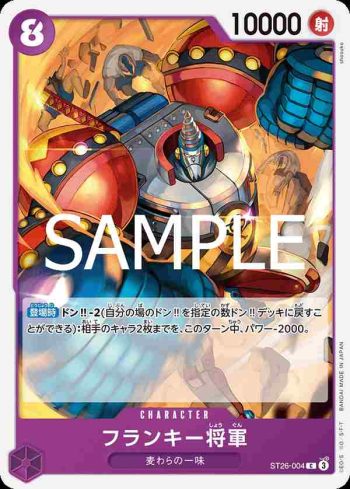 ST26-004 C 佛朗基將軍(紫黑 蒙其・D・魯夫【ST-26】)