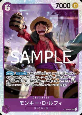 ST26-005 SR 蒙其・D・魯夫(紫黑 蒙其・D・魯夫【ST-26】)