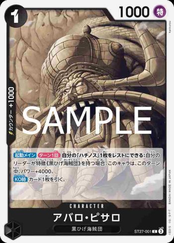ST27-001 C 亞帕羅・比薩羅(黑 馬歇爾・D・汀奇【ST-27】)