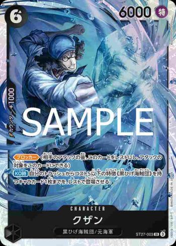 ST27-003 SR 庫山(黑 馬歇爾・D・汀奇【ST-27】)