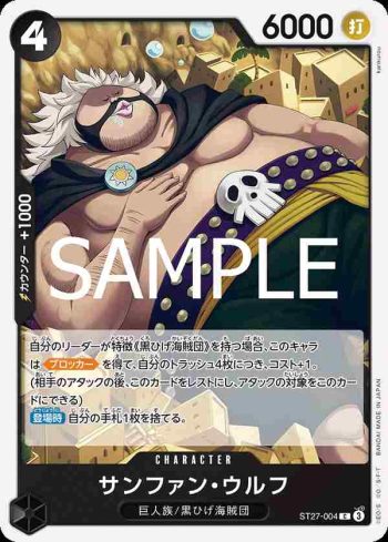 ST27-004 C 薩方・烏爾夫(黑 馬歇爾・D・汀奇【ST-27】)