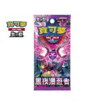 [SV6aF]黑夜漫遊者 強化擴充包【寶可夢集換式卡牌遊戲】
