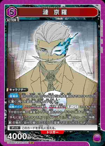 UA46BT/KGR-1-001 SR 漣京羅