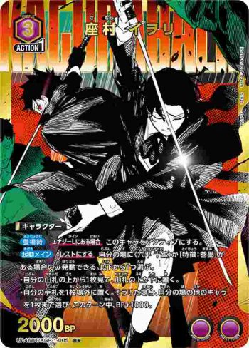 (異畫)UA46BT/KGR-1-005 R★ 座村伊織