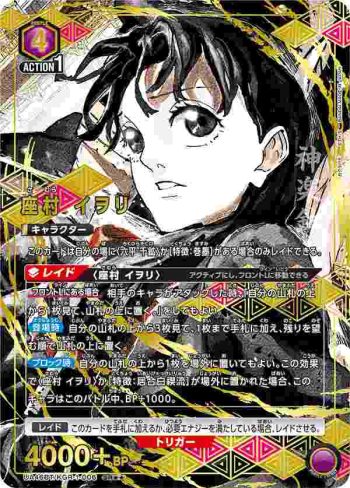 (異畫)UA46BT/KGR-1-006 SR★★ 座村伊織