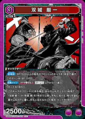 UA46BT/KGR-1-010 U 雙城嚴一