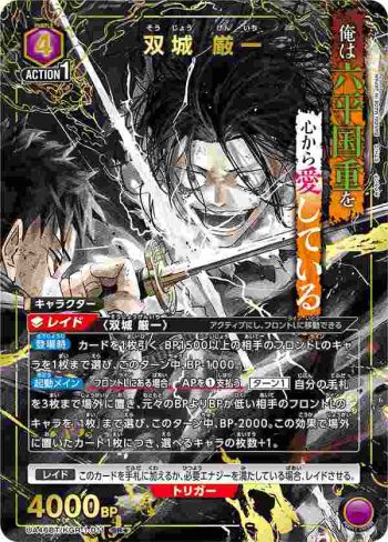 (異畫)UA46BT/KGR-1-011 SR★ 雙城嚴一