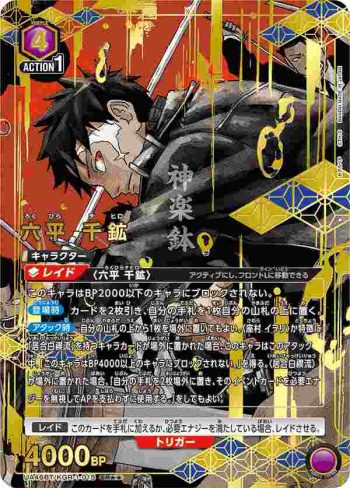 (異畫)UA46BT/KGR-1-015 SR★★ 六平千紘