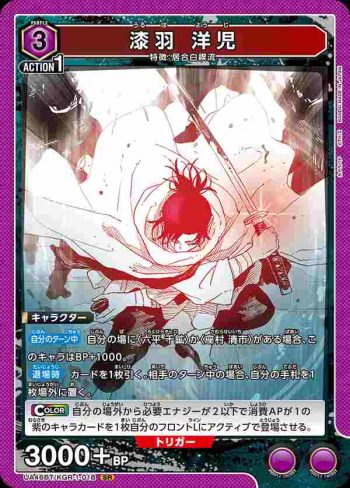 UA46BT/KGR-1-018 SR 漆羽洋兒