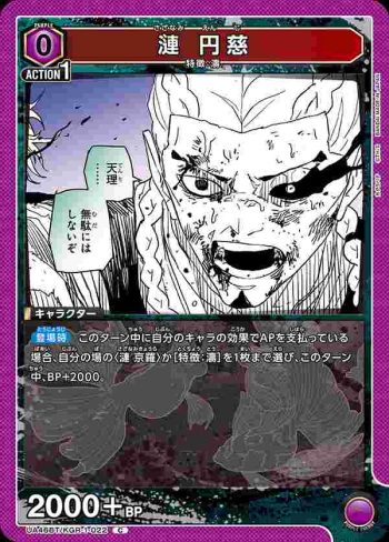 UA46BT/KGR-1-022 C 漣圓慈