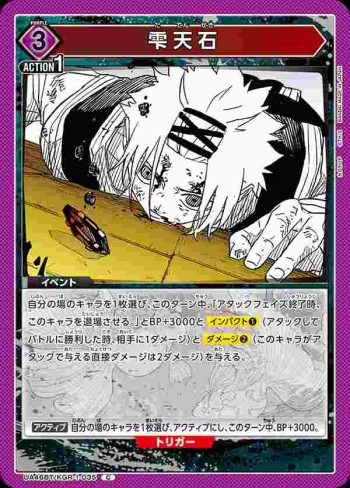 UA46BT/KGR-1-035 C 雫天石