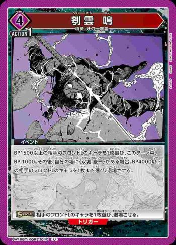 UA46BT/KGR-1-040 U 刳雲 鳴