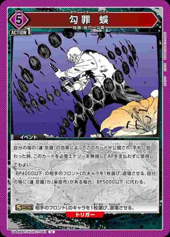 UA46BT/KGR-1-041 U 勾罪 蜈