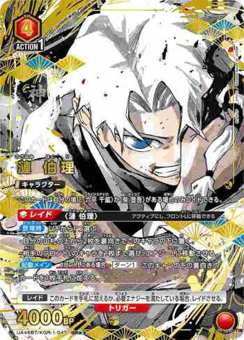 (異畫)UA46BT/KGR-1-047 SR★★ 漣伯理