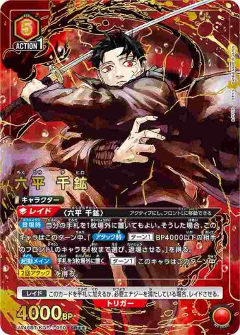 (異畫)UA46BT/KGR-1-060 SR★★ 六平千紘