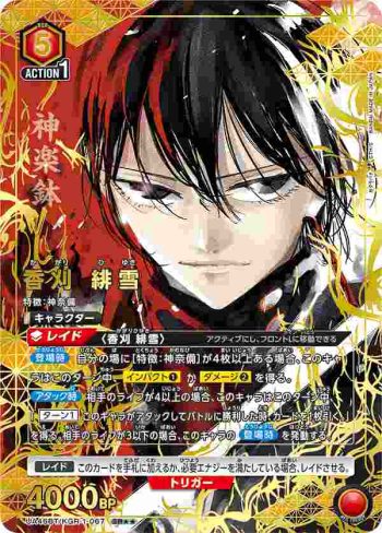 (異畫)UA46BT/KGR-1-067 SR★★ 香刈緋雪