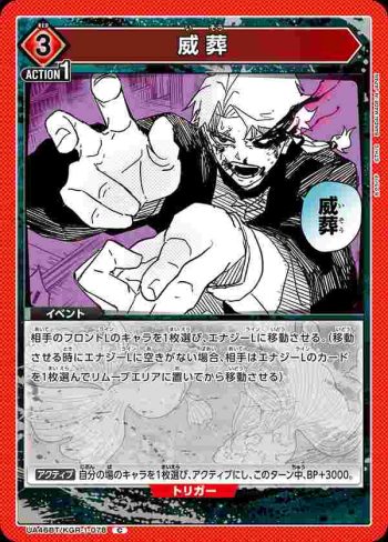 UA46BT/KGR-1-078 C 威葬