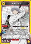 UA47BT/TKG-1-003 U 有馬貴將