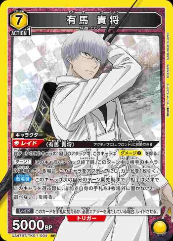 UA47BT/TKG-1-004 SR 有馬貴將