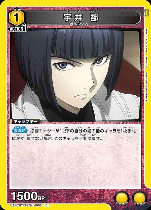 ua-ua47bt-tkg-1-006 UA47BT/TKG-1-006 C 宇井郡