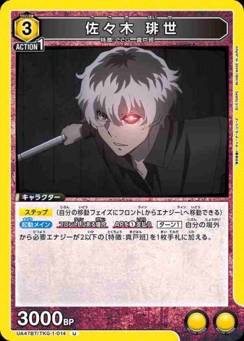 UA47BT/TKG-1-014 U 佐佐木琲世