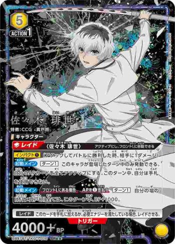 (異畫)UA47BT/TKG-1-016 SR★★ 佐佐木琲世