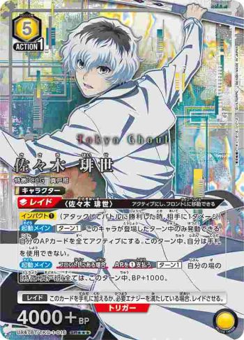 (異畫)UA47BT/TKG-1-016 SR★★★ 佐佐木琲世