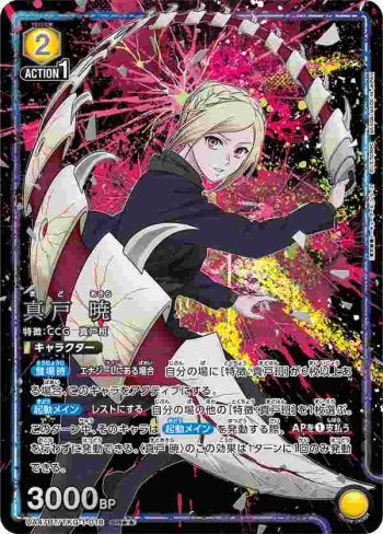 (異畫)UA47BT/TKG-1-018 SR★★ 真戶曉