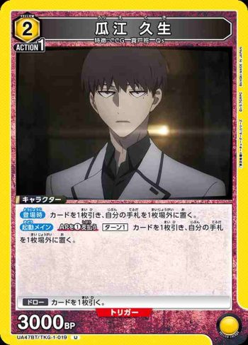 UA47BT/TKG-1-019 U 瓜江久生
