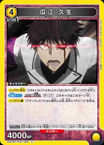 UA47BT/TKG-1-020 R 瓜江久生