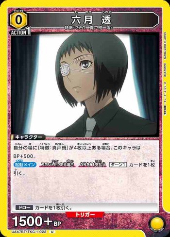 UA47BT/TKG-1-023 U 六月透