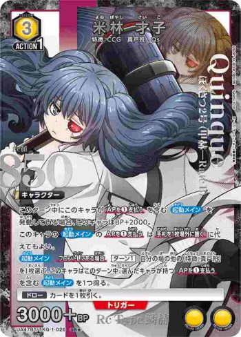 (異畫)UA47BT/TKG-1-026 SR★ 米林才子