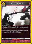UA47BT/TKG-1-029 U CCG的死神