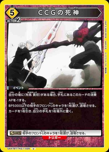 UA47BT/TKG-1-029 U CCG的死神