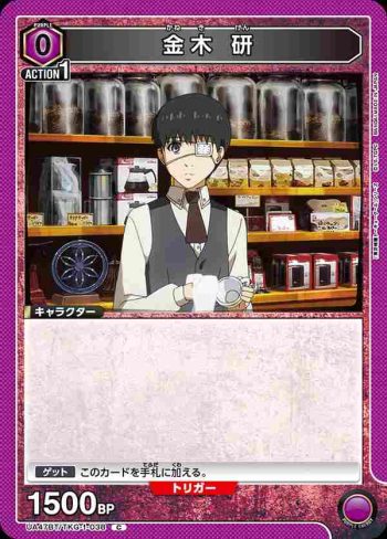 UA47BT/TKG-1-038 C 金木研