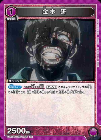 UA47BT/TKG-1-039 U 金木研