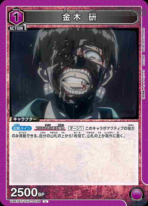 ua-ua47bt-tkg-1-039 UA47BT/TKG-1-039 U 金木研